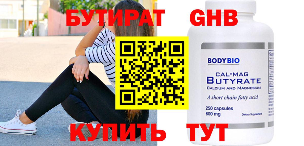 БУТИРАТ BDO Пенза