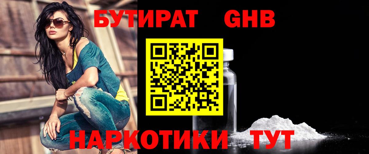 Бутират 1.4BDO  Вход с VPN  Пенза 