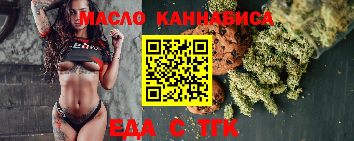 Еда ТГК конопля  Вход с VPN  Пенза 