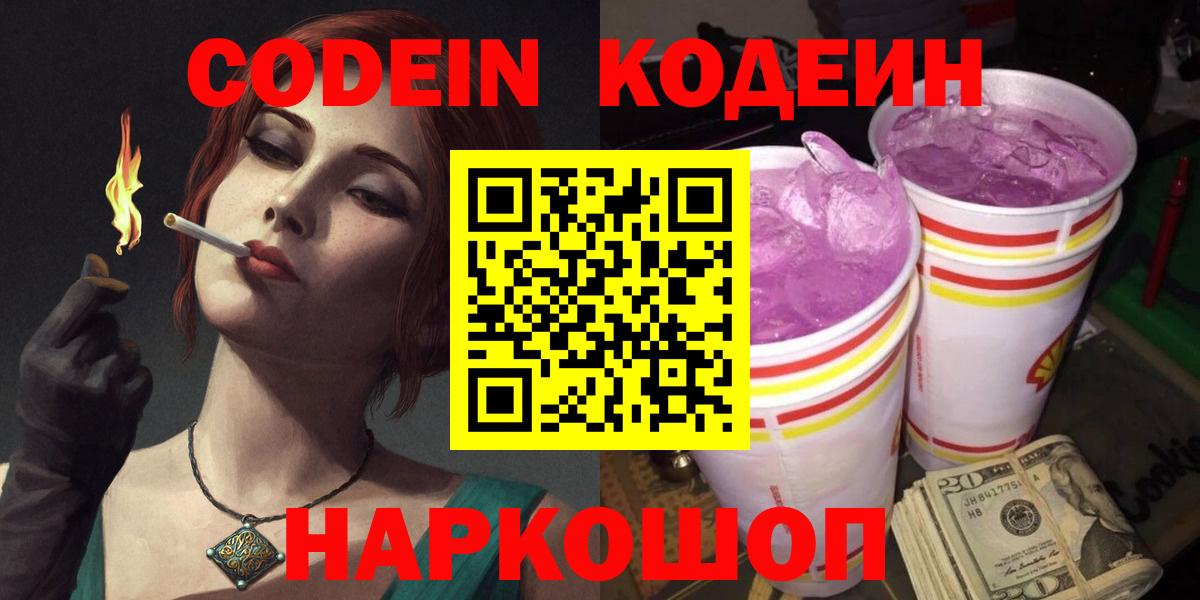 Кодеиновый сироп Lean напиток Lean (лин) Пенза