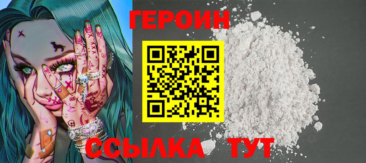 ГЕРОИН герыч Пенза