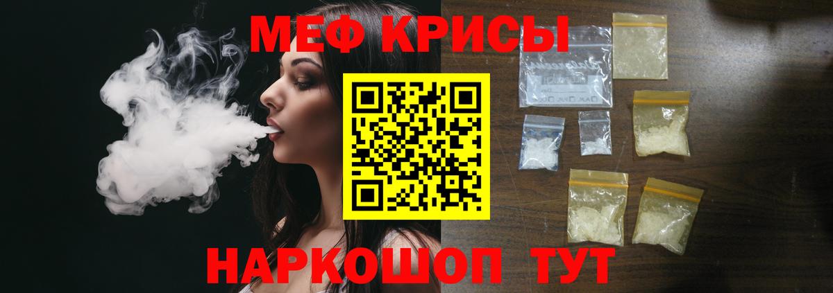 Мефедрон mephedrone  МЕФ  Пенза  МЯУ-МЯУ  Вход с VPN  наркошоп  МЕФ 4 MMC 