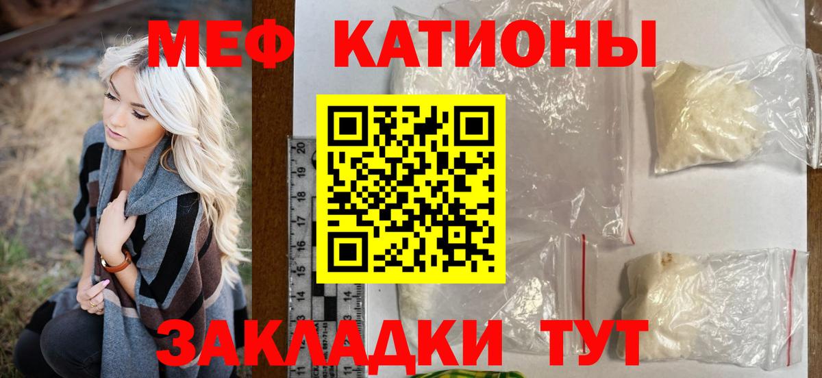 Мефедрон кристаллы Пенза