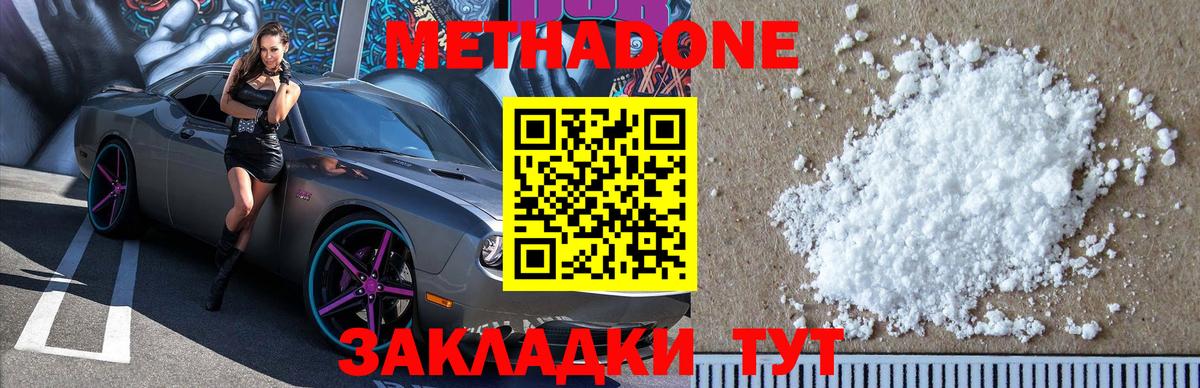 Метадон VHQ Пенза