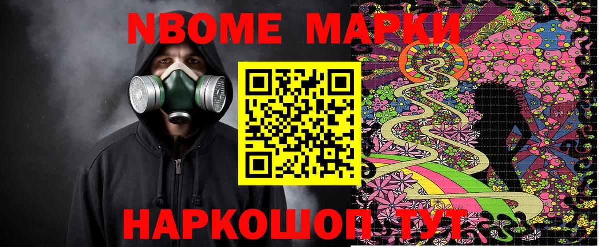 Марки 25I-NBOMe 1,5мг Пенза